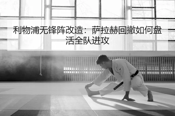 li-wu-pu-wu-feng-zhen-gai-zao-sa-la-he-hui-che-ru-he-pan-huo-quan-dui-jin-gong-2-789.jpg